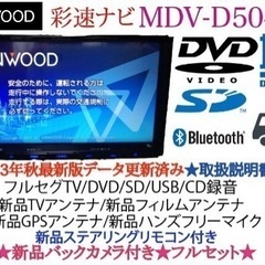 KENWOOD 2023秋地図 MDV-D504BT新品パーツ＋新品バックカメラ た5