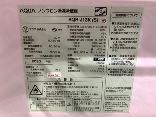 全国送料無料★3か月保障付き★冷蔵庫★2020年★アクア★AQR-J13K★R-404