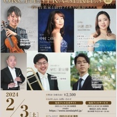 2月3日（土）クラシック音楽　チケット　仙台