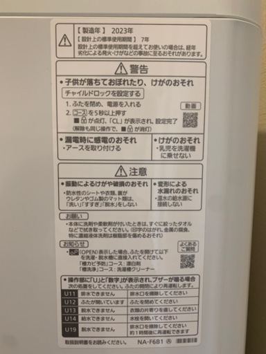 Panasonic全自動洗濯機【使用期間1年未満】