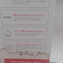 ティファール　ハンディブレンダーの画像