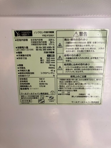 YAMADASELECT 冷蔵庫