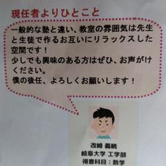 算数、数学おまかせ❗Math担当先生急募❗❗ - 岐阜市