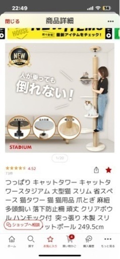 突っ張りキャットタワー