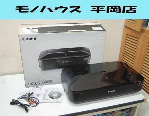 Canon インクジェットプリンター iX6830 A3対応 2020年製 印刷確認済み キヤノン 札幌市 清田区 平岡