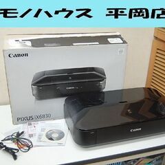 Canon インクジェットプリンター iX6830 A3対応 2020年製 印刷確認済み キヤノン 札幌市 清田区 平岡