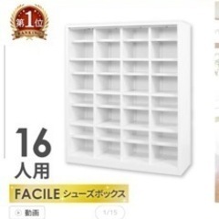 シューズボックス　16人用　4列4段