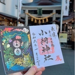一緒に御朱印巡りしませんか？