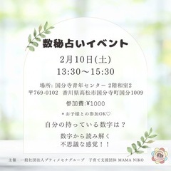数秘占いイベント