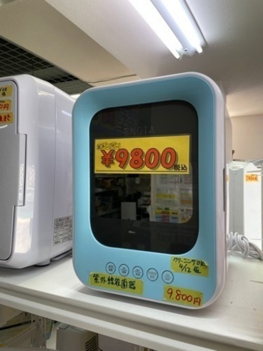 値下げしました！【紫外線殺菌器】クリーニング済み【管理番号:10102】