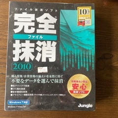 値下げ交渉あり！完全　ファイル抹消　2010