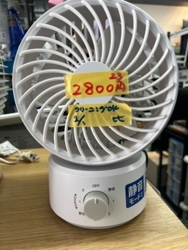 【山善】【サーキュレーター】クリーニング済　管理番号10102