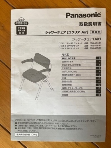 介護用シャワーチェア