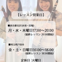 【お子様連れ歓迎‼️】戸田市クラリネット体験レッスン受付中！の画像