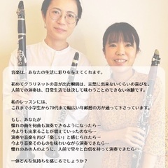 【お子様連れ歓迎‼️】戸田市クラリネット体験レッスン受付中！の画像