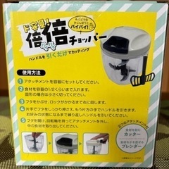 倍倍チョッパー（未使用）ドンキホーテ情熱価格の画像