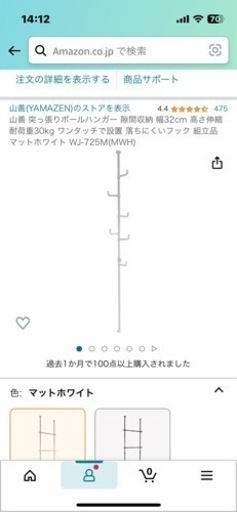 突っ張りボールハンガー