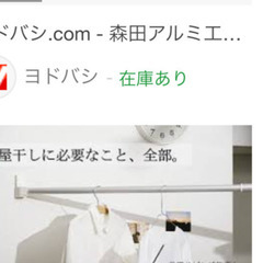 未使用品　室内干し部屋干しに　ピンで固定、賃貸にも