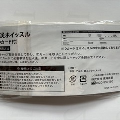 防災ホイッスル（IDカード付）新品未開封品の画像