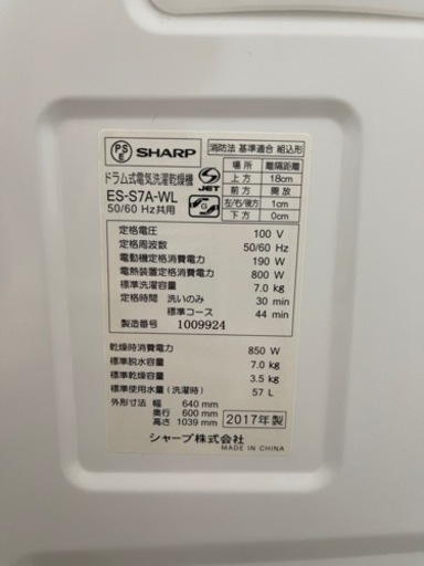 ?激安‼️17年製SHARP7.0kg/3.5kg ドラム式電気洗濯乾燥機 ES-S7A-WL?N718