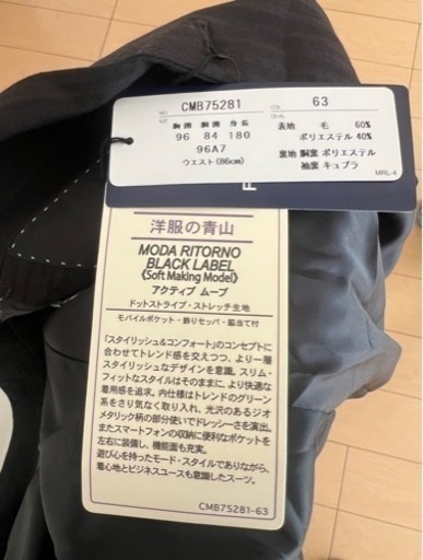 新品スーツ。MODA RITORNO 青山