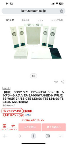  SONY ソニー BDV-N1WL 5.1ch ホームシアターシステム