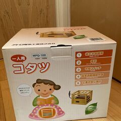 一人用こたつ　メトロ