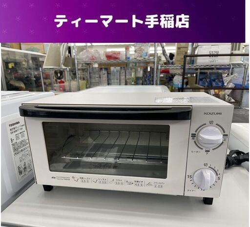 オーブントースター 2022年製 コイズミ KOS-1034/H ホワイト KOIZUMI