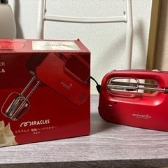 【取引中】ハンドミキサー