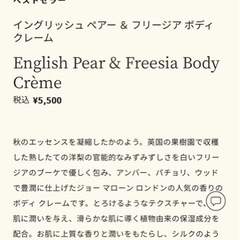 《女性受けの良い》ジョーマローン  イングリッシュ ペアー & フリージア ボデクリーム の画像