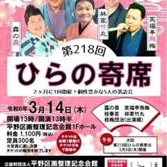 3/14(木)5人の落語が1,100円で楽しめます！第218回ひ...