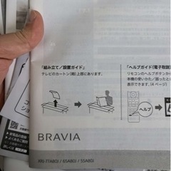 SONYソニー  テレビ台付　4K有機ELテレビ  2022年製　XRJ-65A80J 65インチ の画像