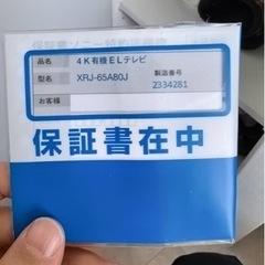 SONYソニー  テレビ台付　4K有機ELテレビ  2022年製　XRJ-65A80J 65インチ の画像