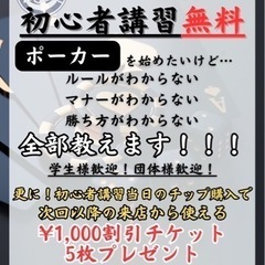 ❣️四街道初❣️ポーカーcafe &タロット占い❣️🥳お気軽にお電話ください❣️の画像