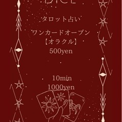 ❣️四街道初❣️ポーカーcafe &タロット占い❣️🥳お気軽にお電話ください❣️ - 地元のお店