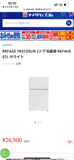 ＼新生活／　ヤマダ電機　冷蔵庫