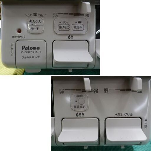 パロマ ガステーブル 都市ガス用 2021年製 IC-S807BHA-1R 右強火 水無し片面焼きグリル Paloma 西岡店