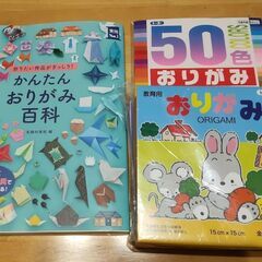 折り紙の本と折り紙