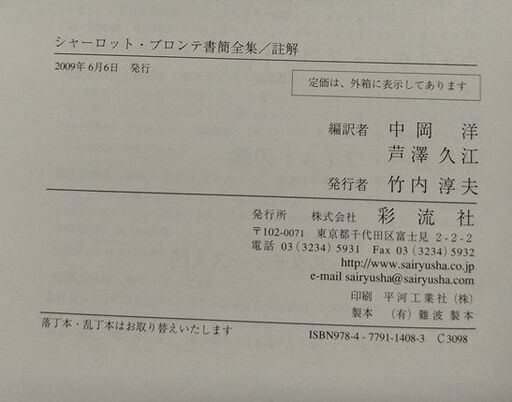 『シャーロット・ブロンテ書簡全集／註解』（彩流社、2009年）上中下巻