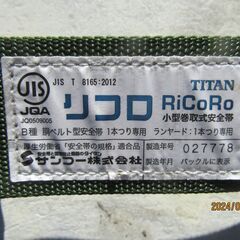 安全帯　