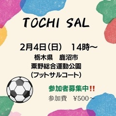 ぜひご参加を！⚽️