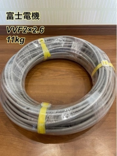 ☆富士電機【11kg】Fケーブル　2芯　2.6㎜2×2.6　灰色