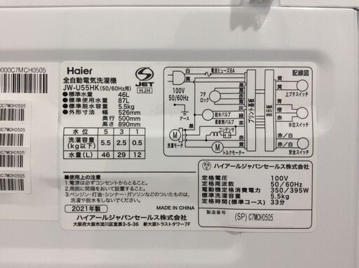(2/2受渡済)JT8229【Haier/ハイアール 5.5㎏洗濯機】美品 2021年製 JW-U55HK 家電 洗濯 簡易乾燥付