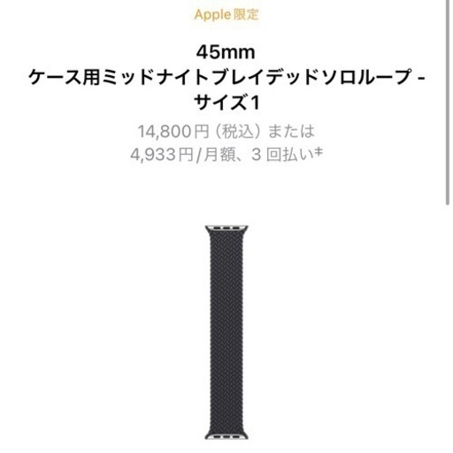 Apple watch バンド ミッドナイト ブレイデット ソロループ サイズ6