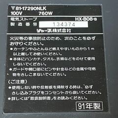 【無料】「シャープ製 電気ストーブ 黒色」（取りに来ていただける人優先）の画像