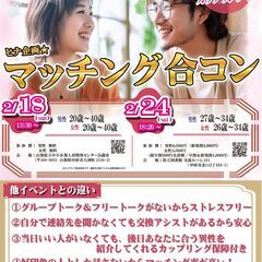 2月18日(日)13時30分～ヒナ企画★【20～40歳】MAX3...