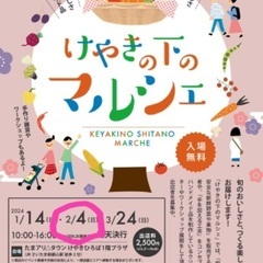 ⭐️ヒーリング体験会inけやき下のマルシェ 🌟