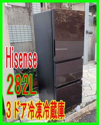 早い者勝ち！2019年製★ハイセンス★Hisense★3ドア冷凍冷蔵庫★R-23HA★️282L★右開きタイプカラー★ダークブラウン★0201-01