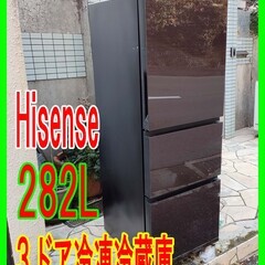 早い者勝ち！2019年製★ハイセンス★Hisense★3ドア冷凍冷蔵庫★R-23HA★️282L★右開きタイプカラー★ダークブラウン★0201-01