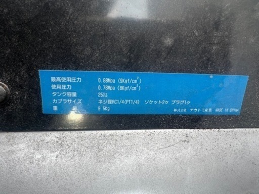 エアーコンプレッサー  メーカー　ナカトミ産業　 品番　ATN-25